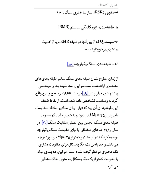 اصول اکتشاف معادن سنگهای ساختمانی و تزینی - نمونه دوم - جزیره کتاب های الکترونیکی
